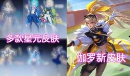 星神皮肤爆料最新消息,神秘力量觉醒，华丽变身即将来袭！