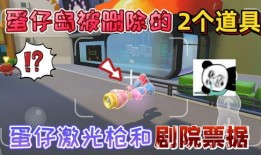 蛋仔派对爆料最新道具,神秘降临！蛋仔派对全新道具爆料揭秘