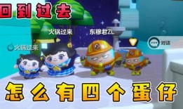 蛋仔派对最新爆料跨年,惊喜连连，狂欢不止！