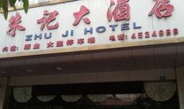 贵港饭店爆料视频大全集,揭秘美食背后的故事