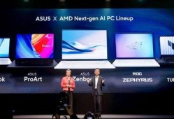 最新爆料华硕电脑发布会,揭秘全新系列及技术创新亮点