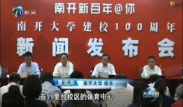 天津新闻频道爆料完会采访吗,官方将进行采访调查