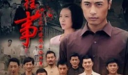 东北往事20年在线观看,岁月沧桑，风云变幻的传奇岁月