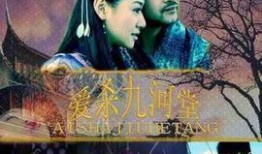 爱杀九河堂在线观看,悬疑爱情剧背后的惊悚真相