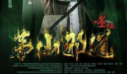 茅山邪道之养尸冢在线观看,揭秘古墓奇谭，探秘神秘僵尸传说