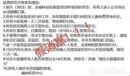 今日爆料榆林疫情情况,追踪榆林市疫情发展态势