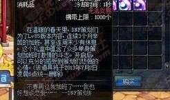 dnf体验服周本最新爆料,神秘副本等你探索，惊喜奖励等你拿！