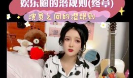 小演员爆料娱乐圈,揭秘幕后真相与潜规则