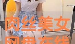 肉丝在线观看,一场视觉盛宴的云端之旅