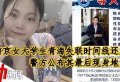 南京女孩爆料视频最新版